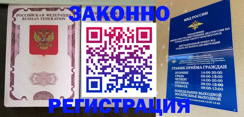 прописка для кредита в Райчихинске