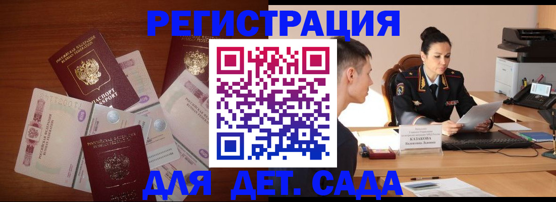 прописка законно в Райчихинске