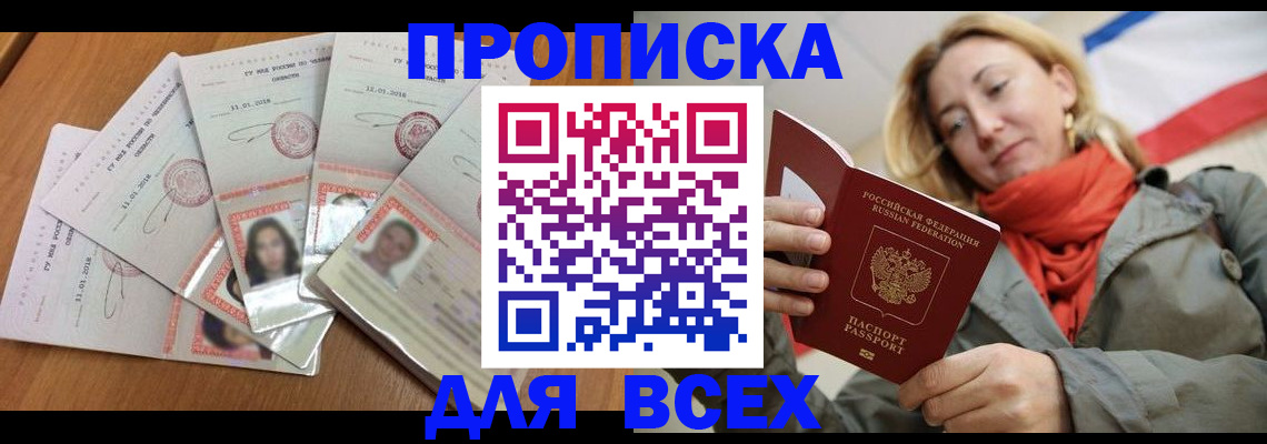 временная регистрация 2025 в Райчихинске