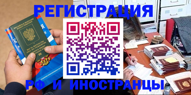 прописка в Райчихинске