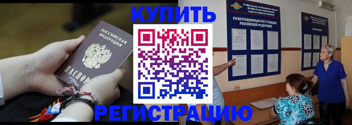 прописка законно в Райчихинске