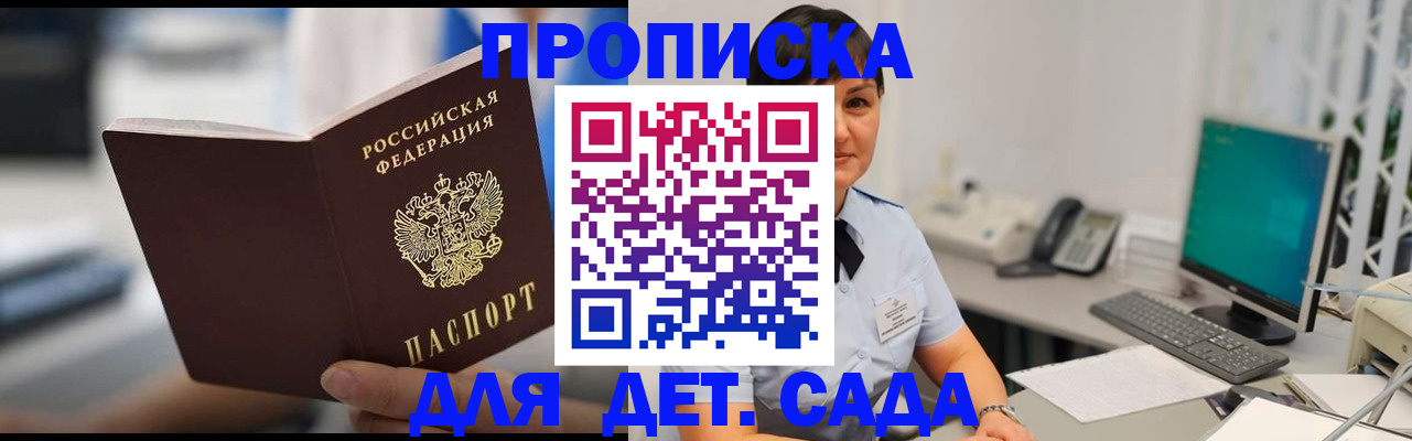 прописка гарантия в Райчихинске