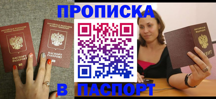 прописка паспорт в Райчихинске