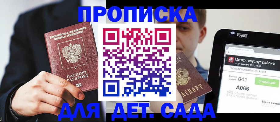 временная регистрация для школы в Райчихинске