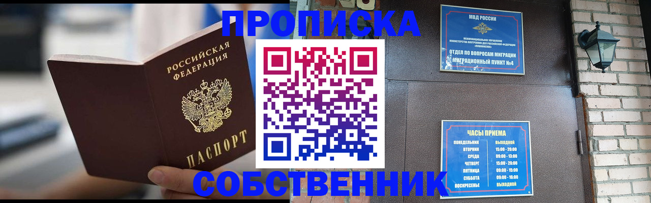 временная регистрация для школы в Райчихинске