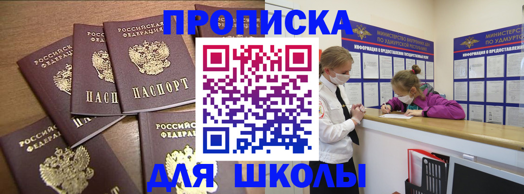 прописка поиск в Райчихинске